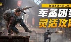 和平精英最新爆料2,全新爆料揭示游戏革新升级，战火再燃！