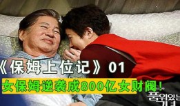 保姆的作用在线观看